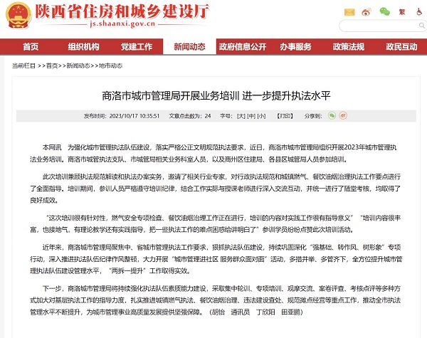 商洛市城市管理局开展业务培训 进一步提升执法水平